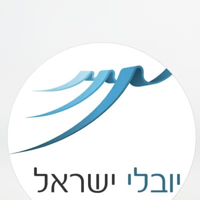 יובלי ישראל